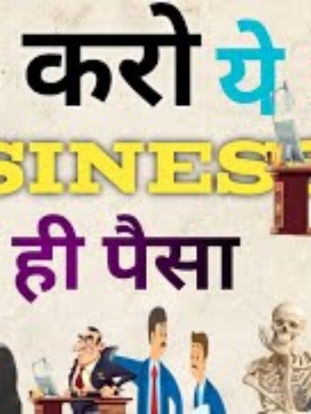 मात्र ₹2000 से शुरू किया था काम और आज कमाता है महीने का ₹50000। best business ideas,